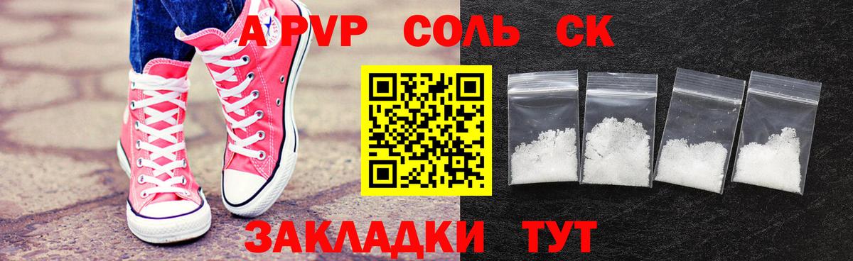 APVP  Вход с VPN  A-PVP СК  Альфа ПВП кристаллы  Карачаевск  А ПВП Соль 