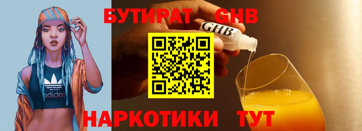 Бутират оксибутират  Вход с VPN  Бутират  Карачаевск 