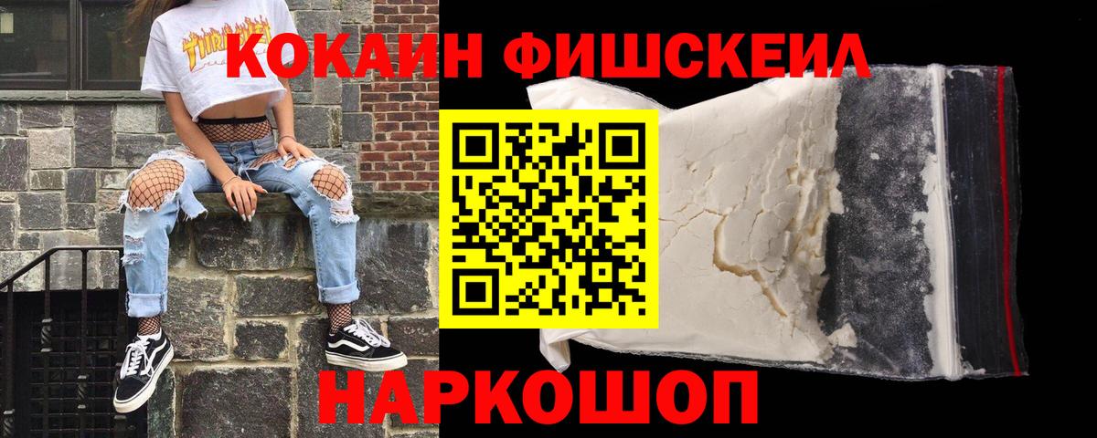 Карачаевск  Кокаин  COCAIN FishScale  Вход с VPN  Cocaine VHQ 