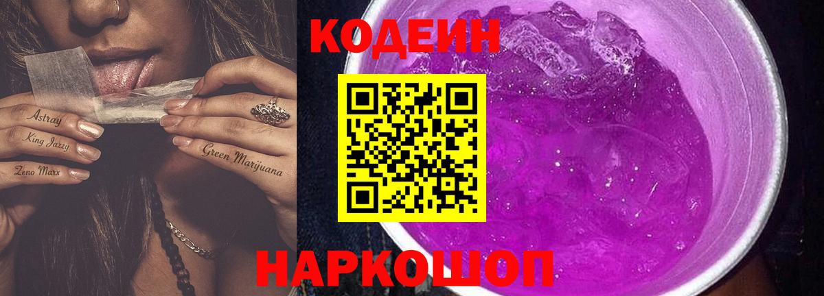 Карачаевск  Codein напиток Lean (лин)  Вход с VPN  Кодеин Purple Drank 