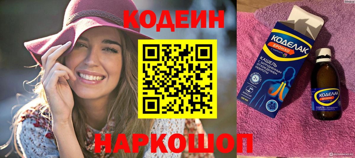 Кодеин напиток Lean (лин) Карачаевск