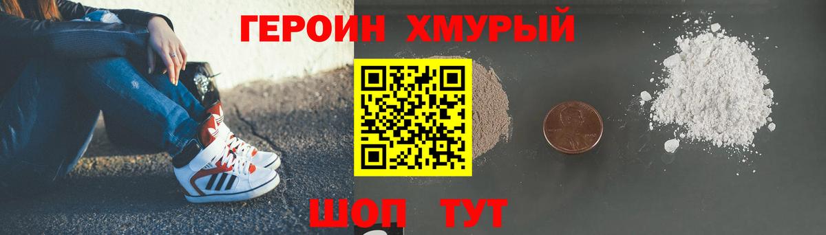 Героин Heroin Карачаевск